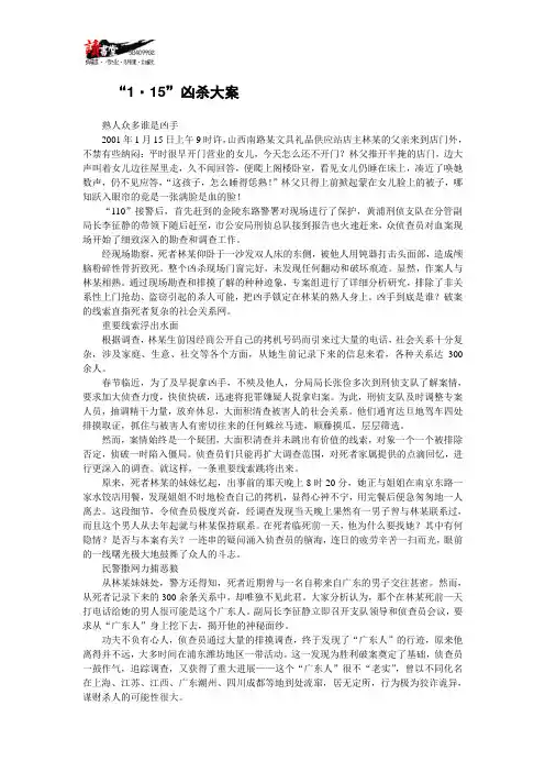 【命案侦破回眸】“1·15”凶杀大案