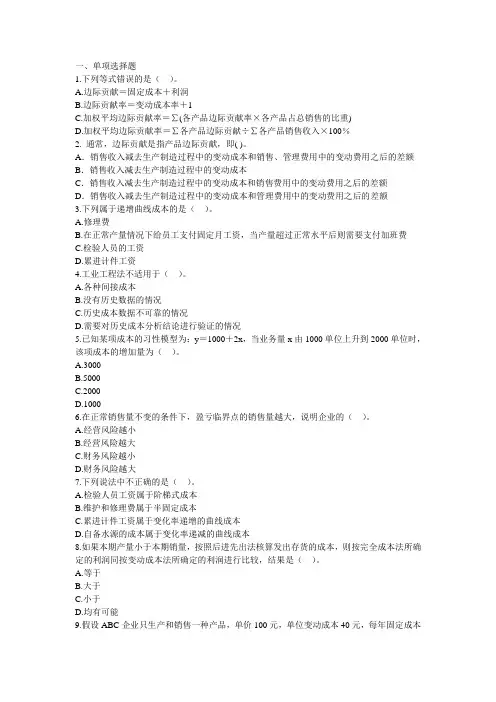 管理会计补充习题1