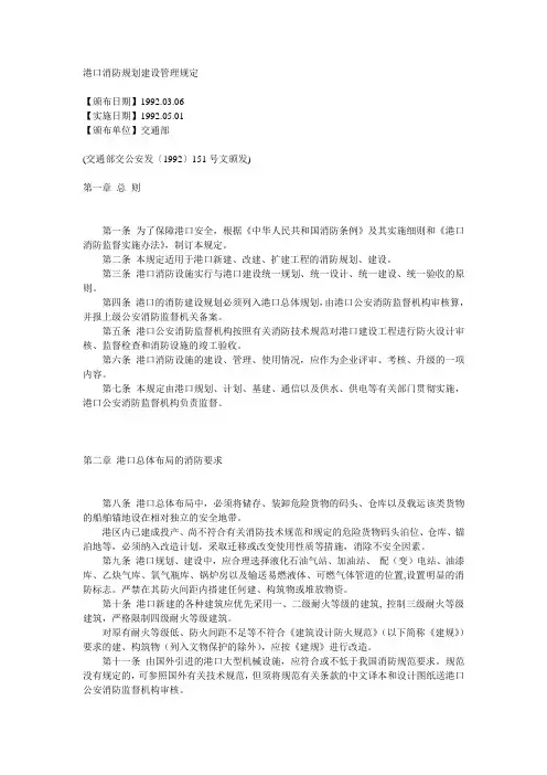 港口消防规划建设管理规定