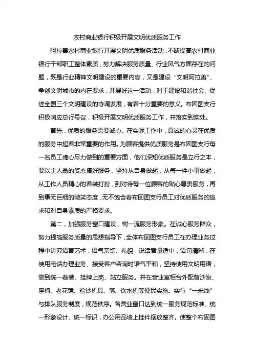 农村信用社文明优质服务工作