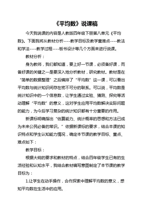 《平均数》说课稿