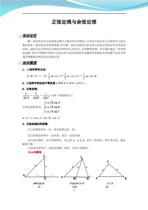初中数学重点梳理：正弦定理与余弦定理