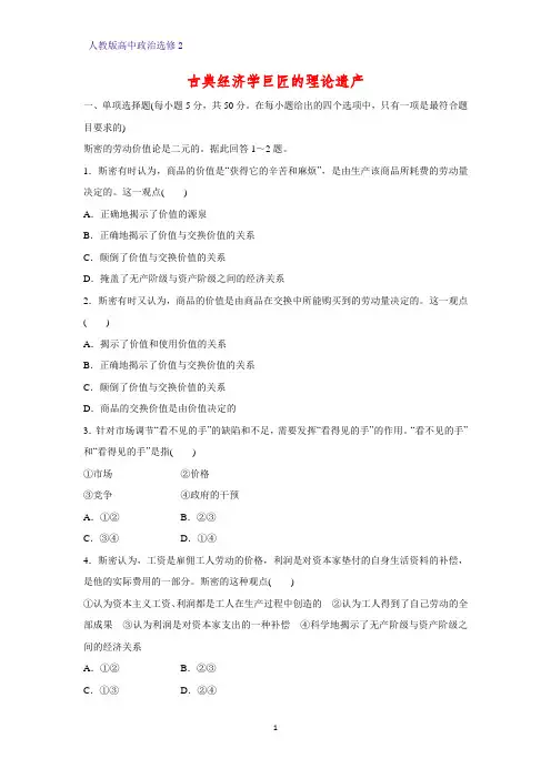 高中政治选修2专题检测2：专题一 古典经济学巨匠的理论遗产