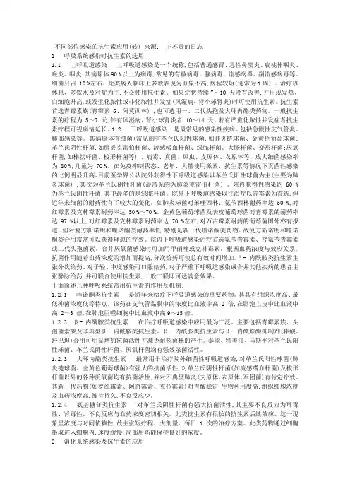 不同感染抗生素的使用