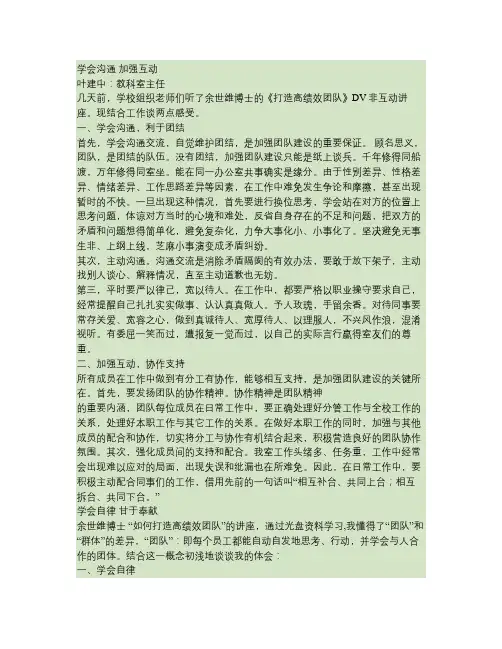 如何打造高效团队心得.