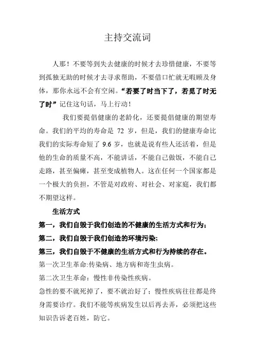 保健品会议营销主持词