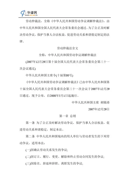 2013最新劳动争议仲裁法全文