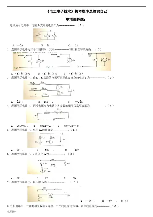电工电子技术机考试题库答案