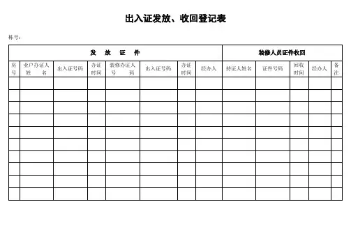 物业管理公司表格.doc
