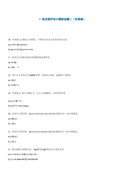 C语言程序设计模拟试题二