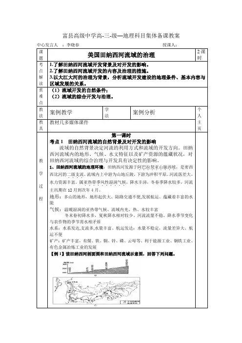 美国田纳西河流域的治理
