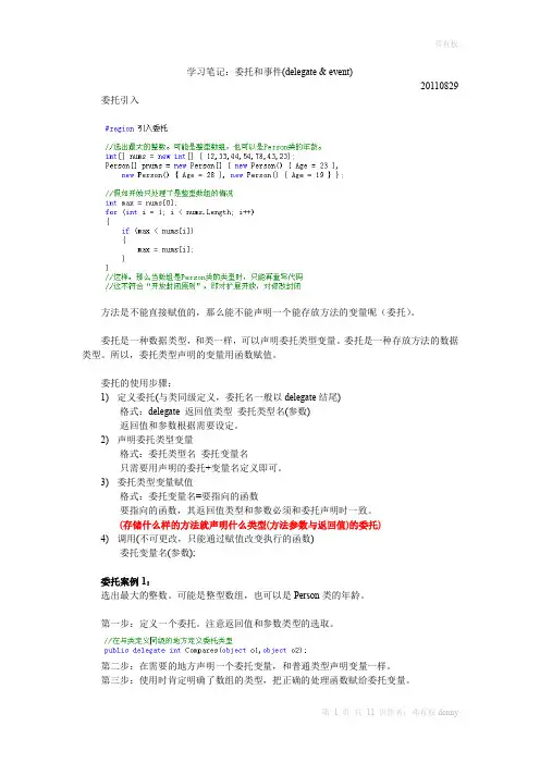 csharp委托和事件(delegate&event)