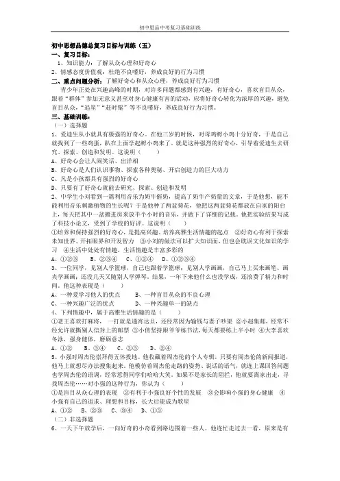 初中思想品德总复习目标与训练(五)