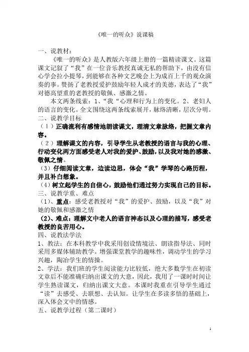 《唯一的听众》说课稿