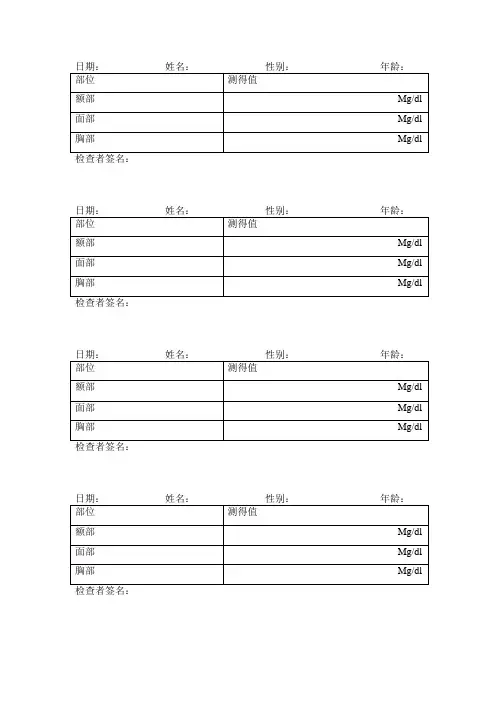 经皮测黄疸指数报告单