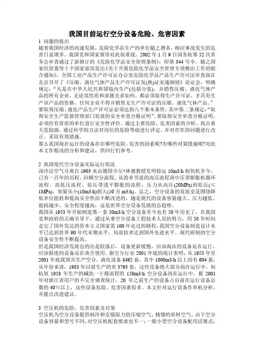 空分设备危险因素