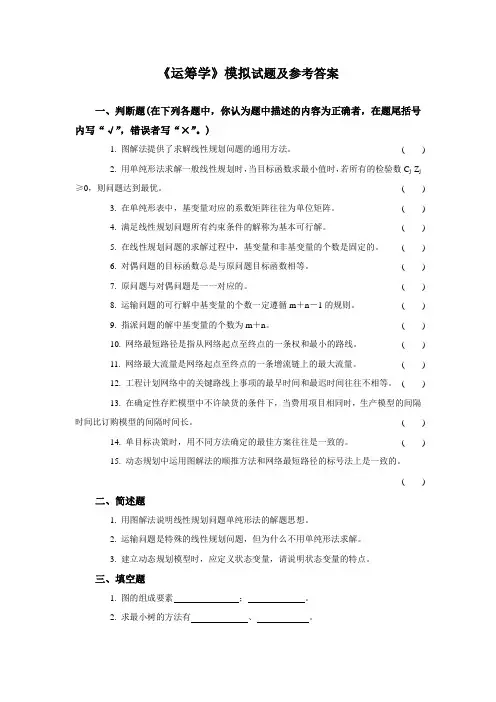 运筹学判断题
