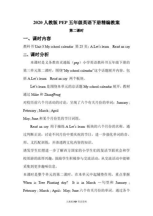 【2020春季】英语人教版PEP五年级下册《Unit 3 第二课时》教案(可编辑)