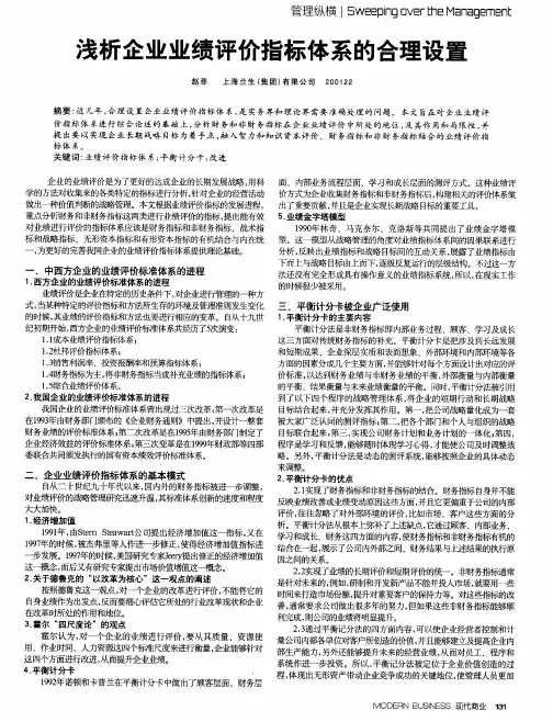 浅析企业业绩评价指标体系的合理设置