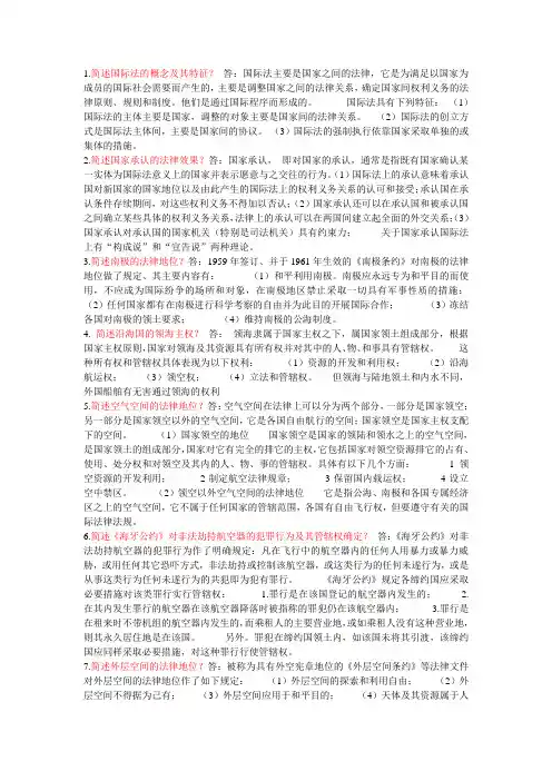 国际法论述与简答[1]
