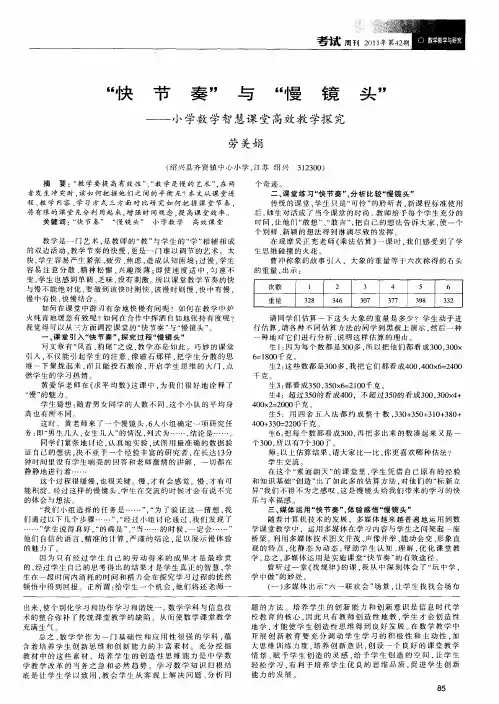 “快节奏”与“慢镜头”——小学数学智慧课堂高效教学探究