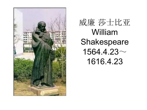 威廉·莎士比亚