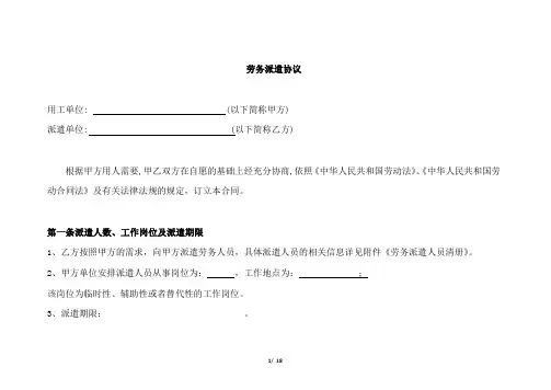 劳务派遣协议