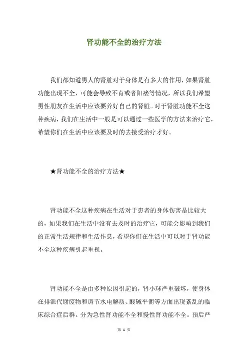 肾功能不全的治疗方法