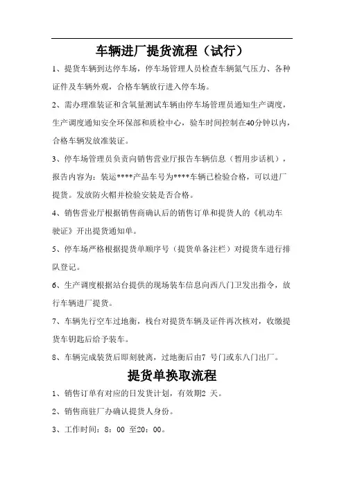 车辆进厂提货流程