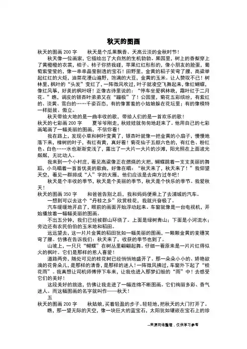 秋天的图画_四年级作文_2