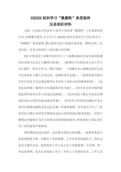 崇州市街子镇古寺村党员樊瑞良违法占用农用地改建房屋案反思剖析材料