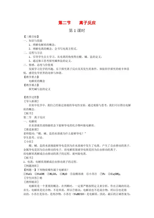 高一化学知识总结：5 离子反应