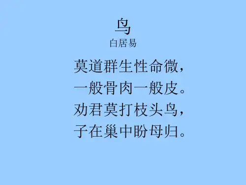 珍珠鸟教学设计ppt课件