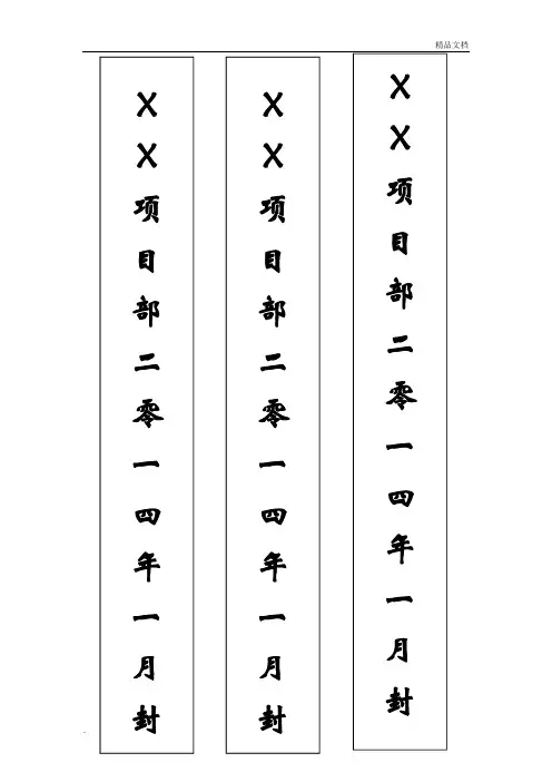 公司封条模版