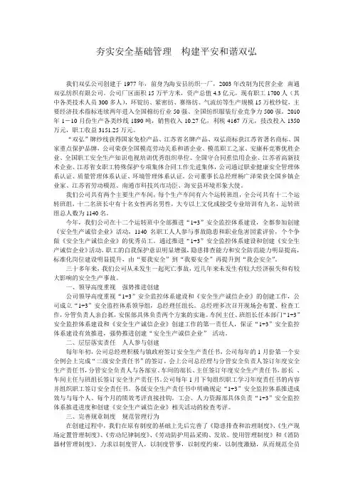 江苏省安全生产诚信企业申报材料