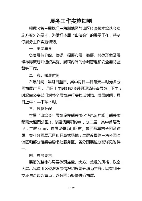 展务工作实施细则
