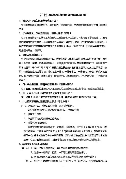 2012届毕业生就业指导问答