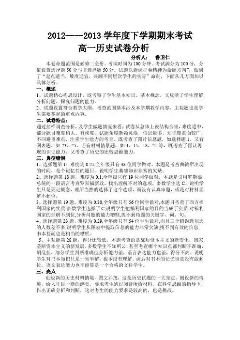 高一历史期末试卷分析