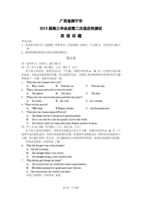 广西南宁市2013届高三第二次适应性测试英语试题