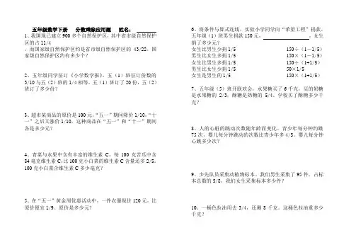 北师大版五年级下册分数乘除法应用题2