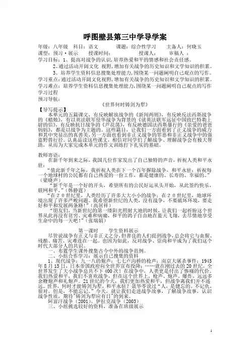 第一单元  世界何时铸剑为犁  学案