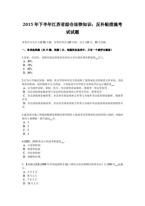 2015年下半年江苏省综合法律知识：反补贴措施考试试题