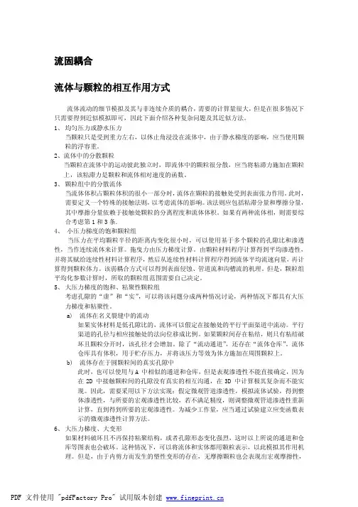 PFC2D学习笔记之流固耦合