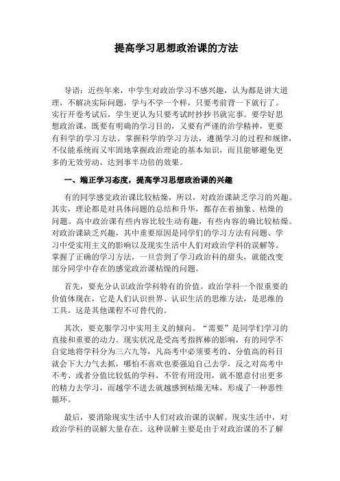 提高学习思想政治课的方法