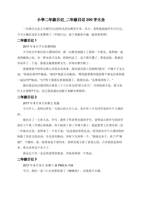 小学二年级日记_二年级日记200字大全