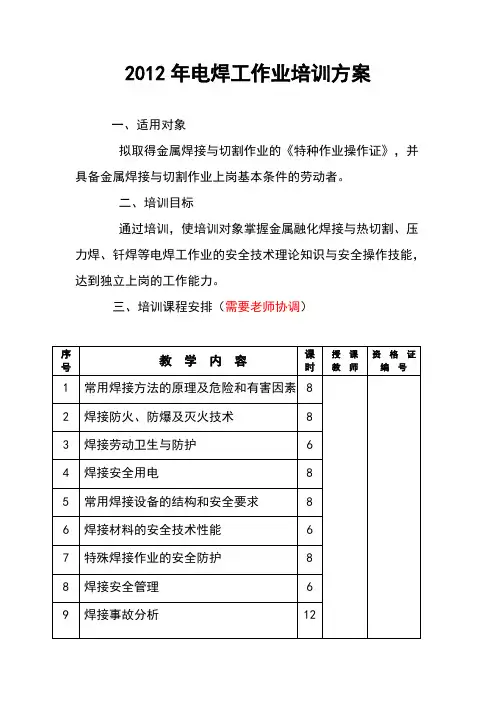 电焊工培训方案