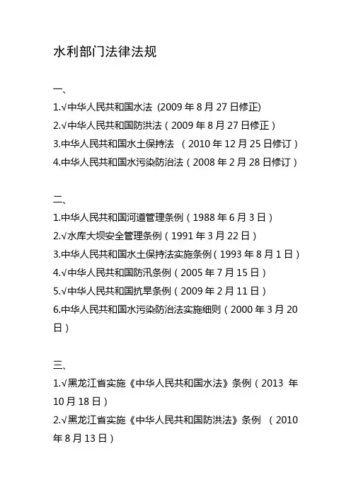 水利部门法律法规