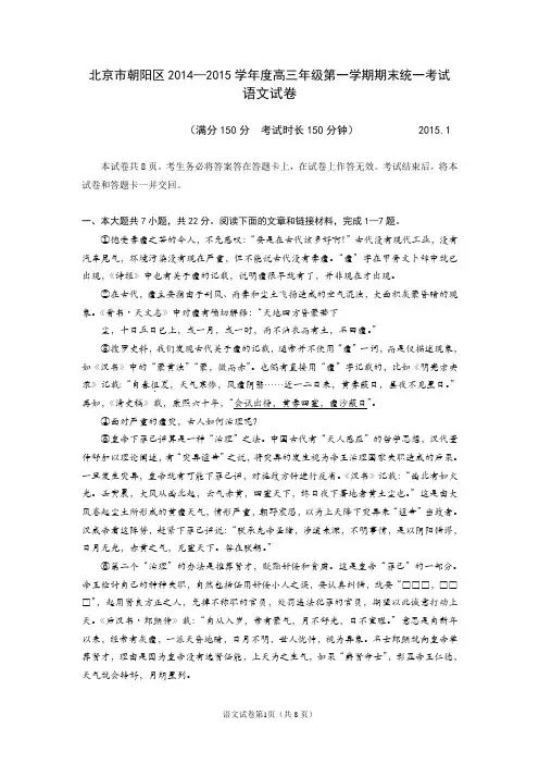 2015朝阳高三语文期末试题