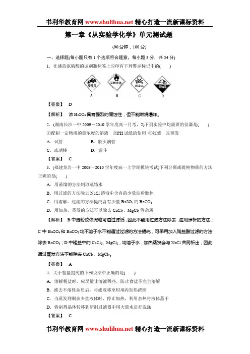 高一化学必修一第一章《从实验学化学》单元测试题1(含详细解答)