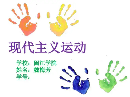 2017年大学生作业篇:现代主义运动解析